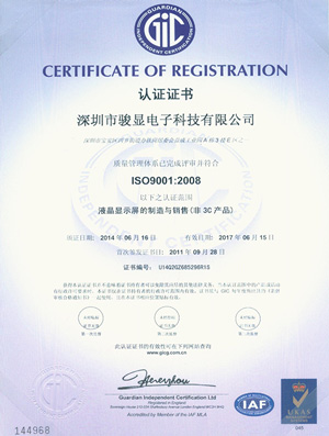 骏显ISO9001认证证书