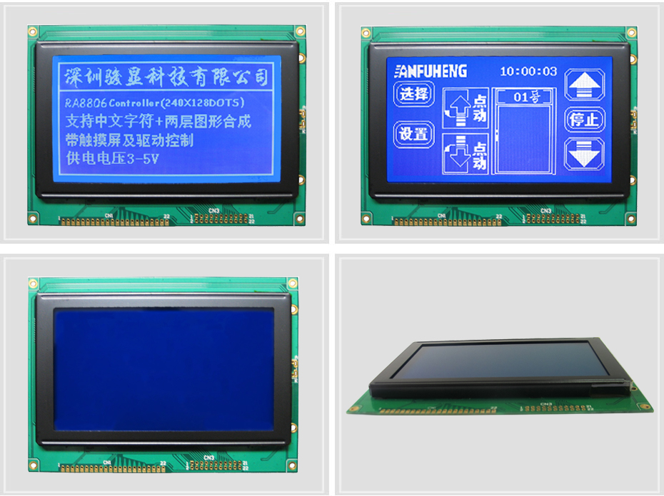 中文字库液晶