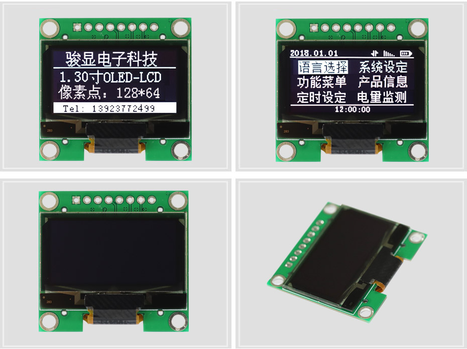 1.3寸OLED